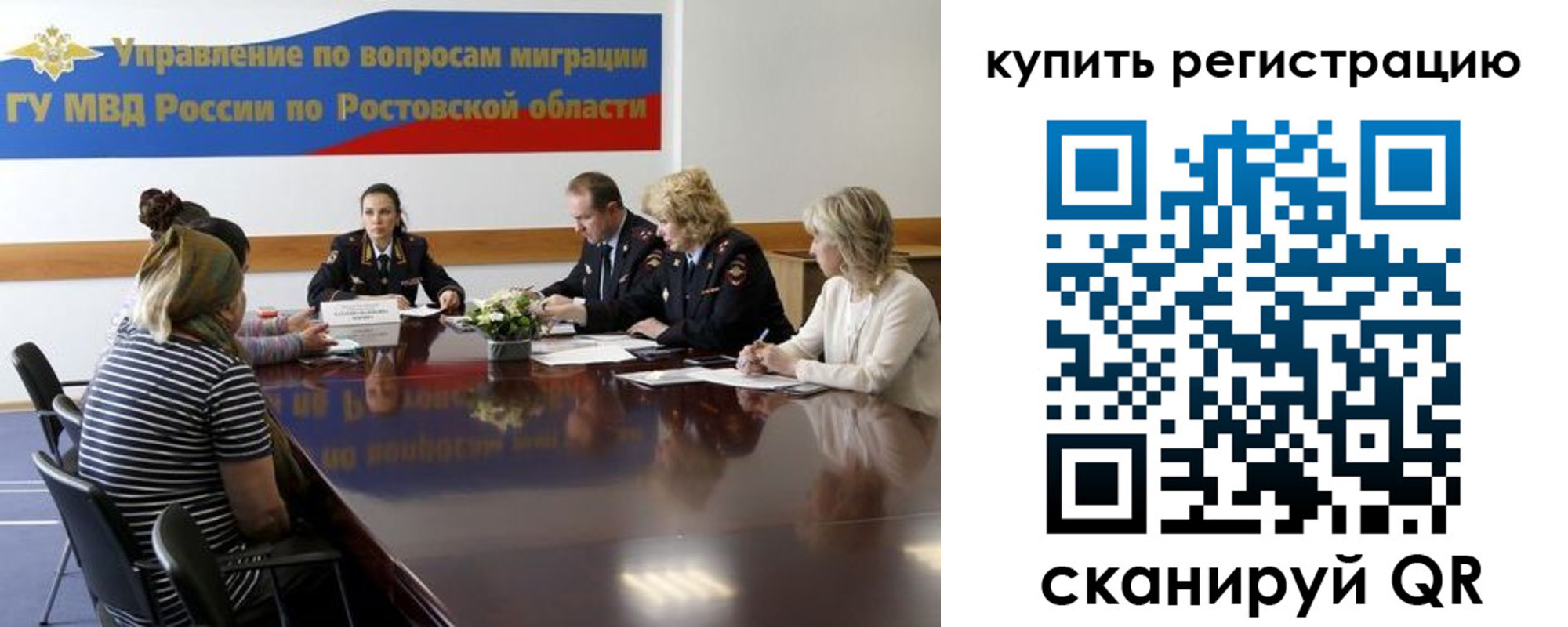 регистрация в Донецке
