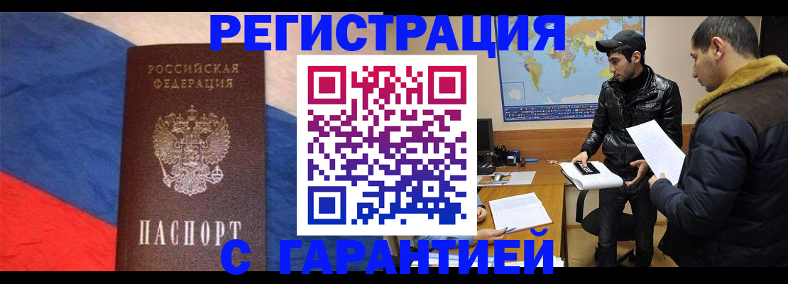 временная регистрация поиск в Донецке