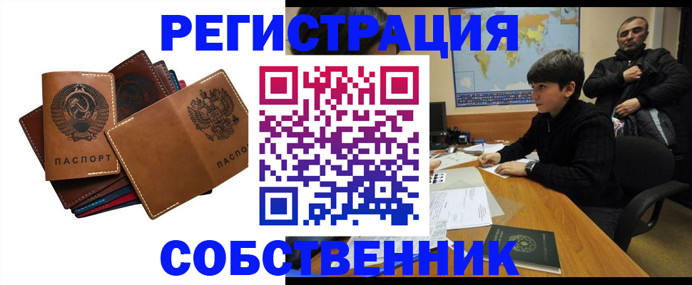 временная регистрация поиск в Донецке