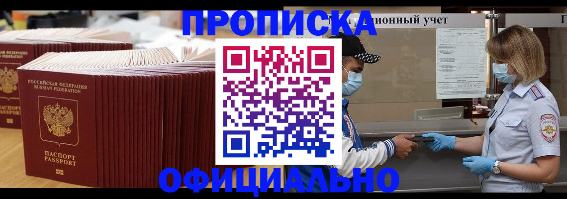 временная регистрация в Донецке